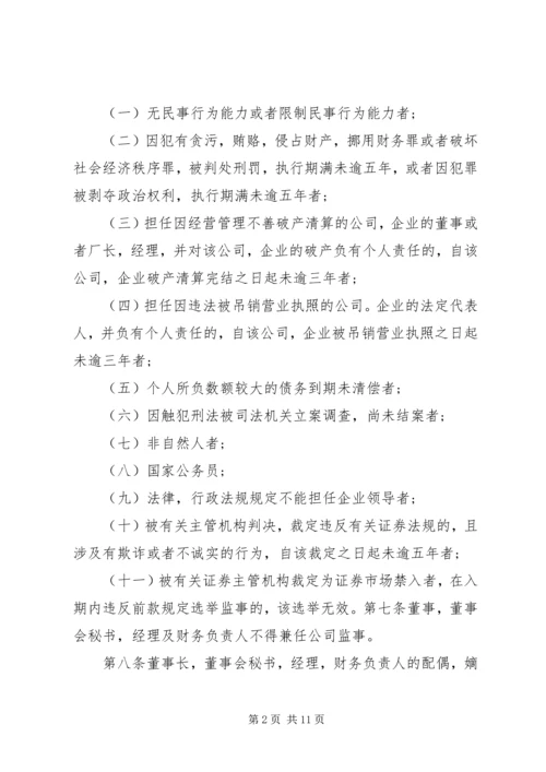 公司监事会工作规则 (2).docx