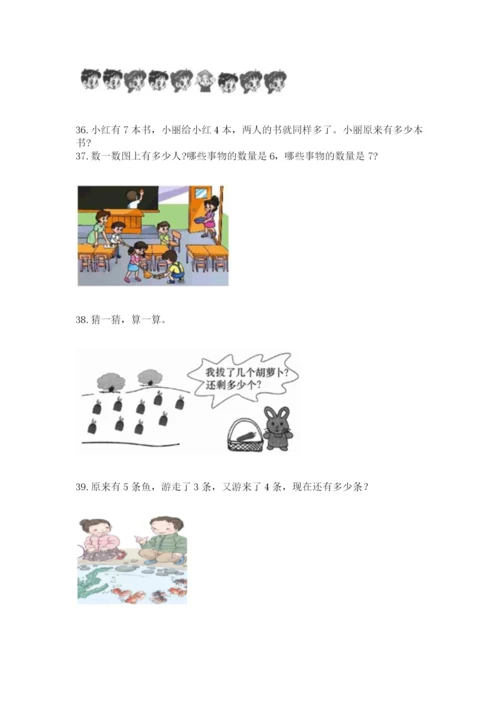 小学一年级上册数学应用题50道精品（满分必刷）.docx