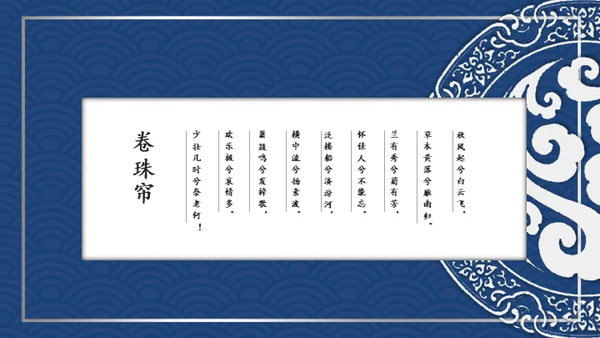 复古典雅蓝色青花中国风通用PPT模板