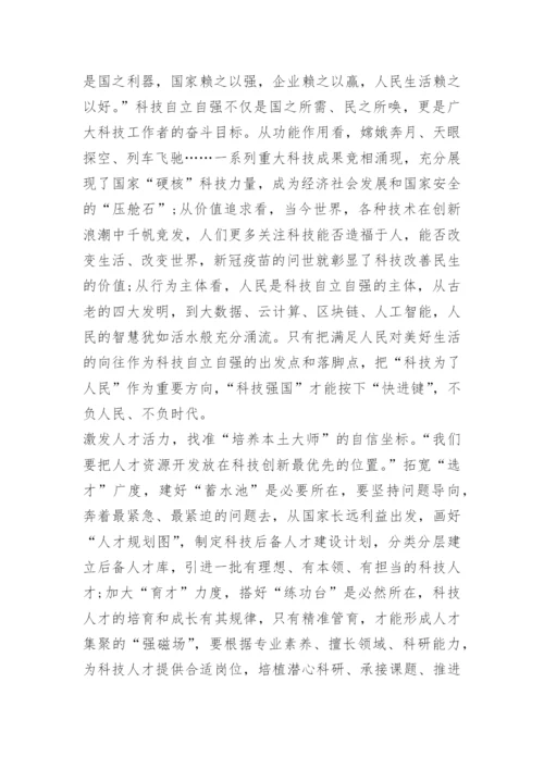 加快形成新质生产力推动高质量发展心得10篇.docx