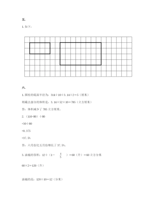 西师大版六年级数学下学期期末测试题【夺冠系列】.docx