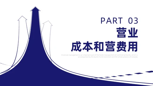 银行财务管理培训课程简约蓝色PPT财务知识培训