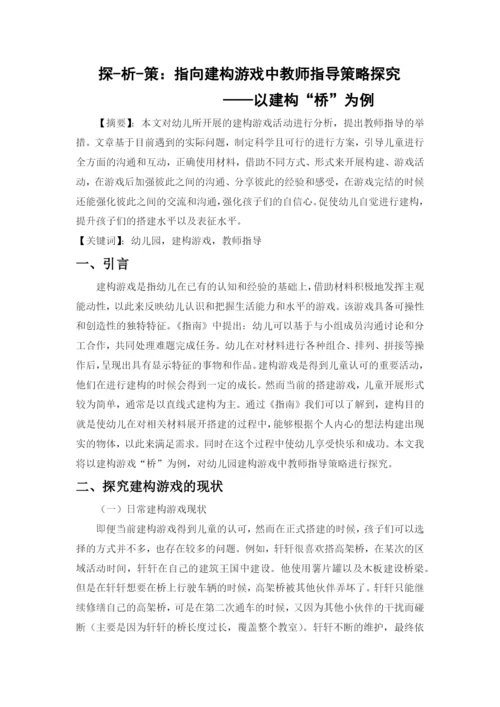 徐亚妮建构游戏论文公开课教案教学设计课件案例试卷.docx