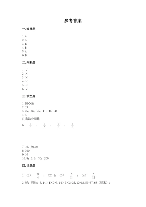 2022六年级上册数学期末考试试卷含答案【典型题】.docx