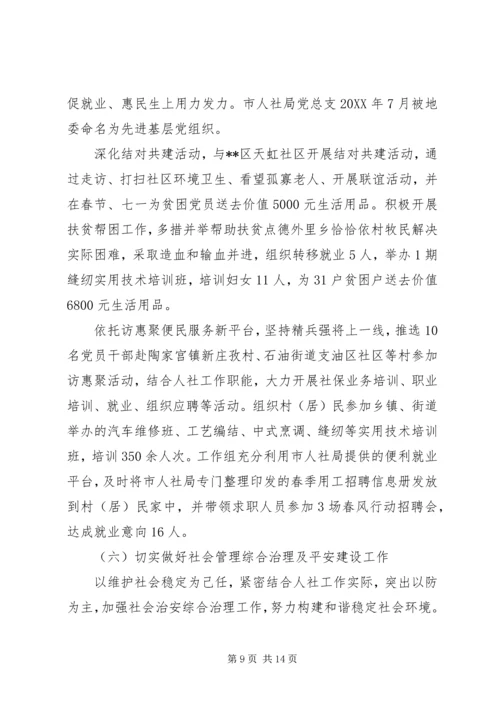 社保局年终工作总结和工作计划.docx