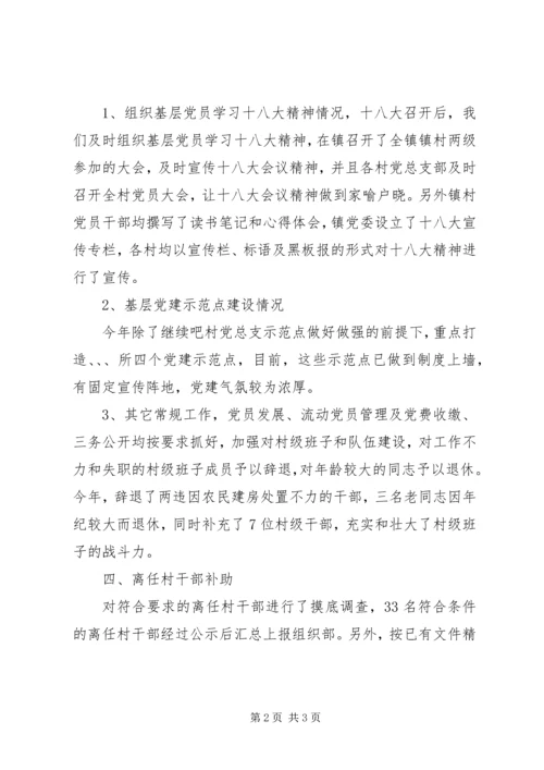 乡镇某年党建工作报告.docx