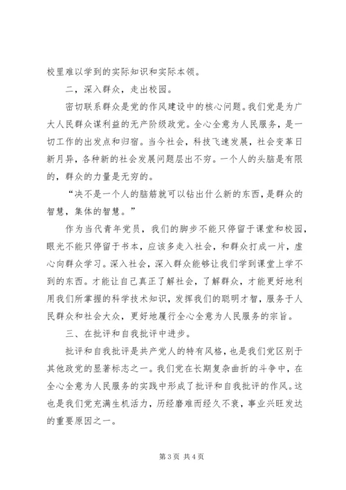 建党90周年至党的优良传统主题.docx