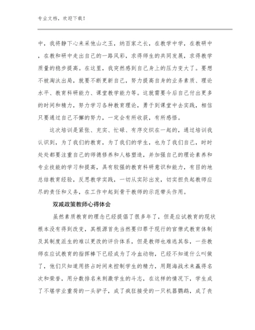 2023双减政策教师心得体会例文28篇文档合集.docx