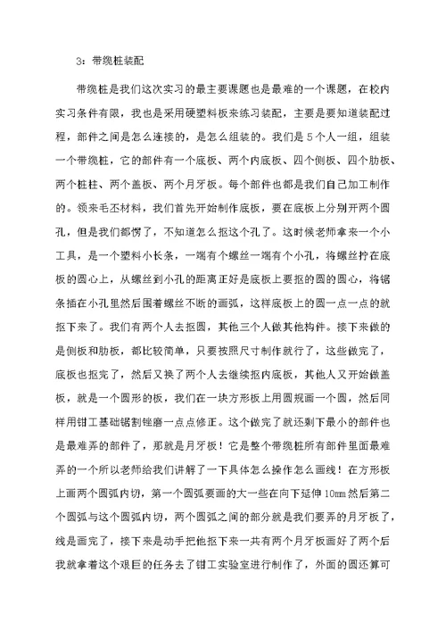 有关专业实习报告锦集9篇