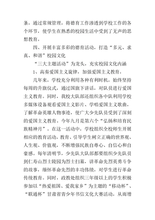 德育为先育英才   创新载体成特——德育建设交流材料范文