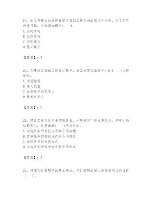 2024年一级建造师之一建建设工程项目管理题库含完整答案【全国通用】.docx