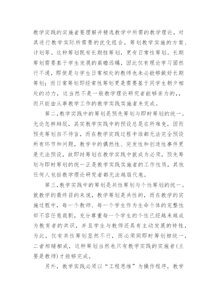 科学论文范文.docx