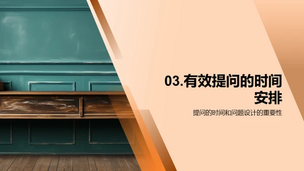 课堂提问精进指南