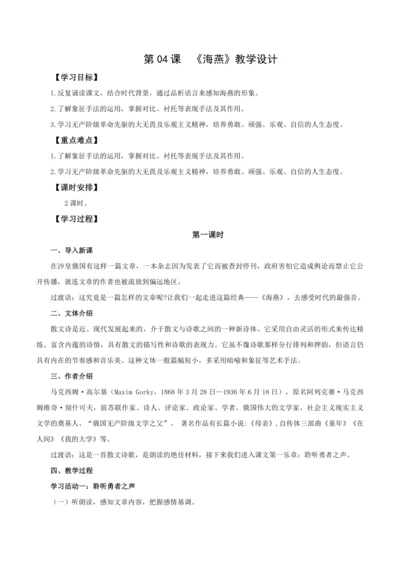 4 海燕 教学设计