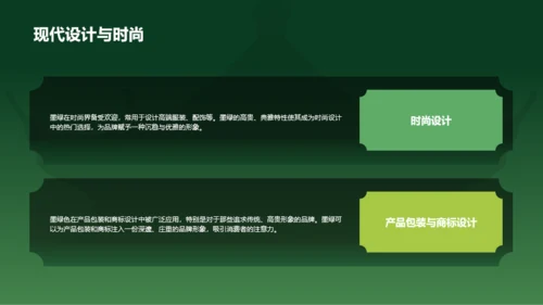 绿色国风中国传统配色墨绿介绍PPT模板