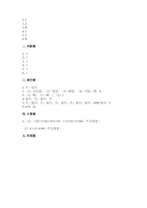 人教版五年级下册数学期末测试卷附答案（完整版）.docx