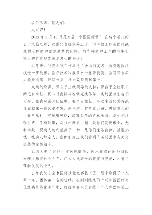 医师节医务科讲话稿范文.docx