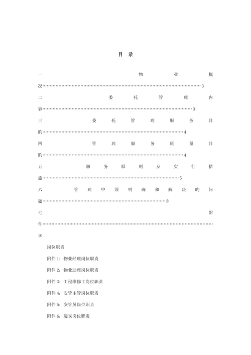 楼盘售楼中心服务专题方案.docx