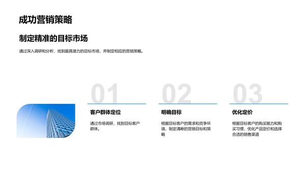 营销策略解析报告PPT模板