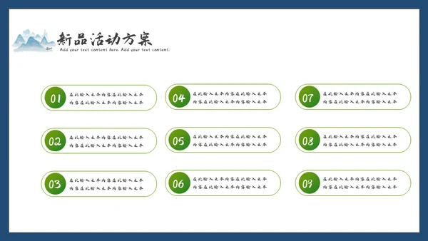 【餐饮美食】春茶产品介绍宣传手册通用PPT