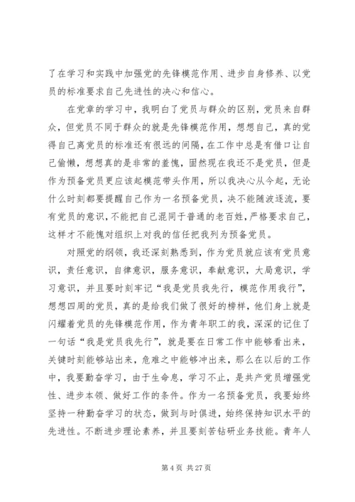 思想汇报的格式 (5).docx