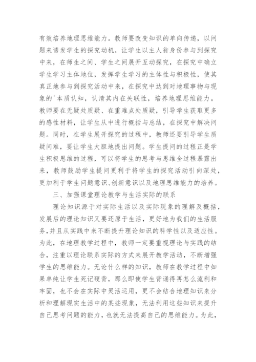 新课程地理教学论文精编.docx