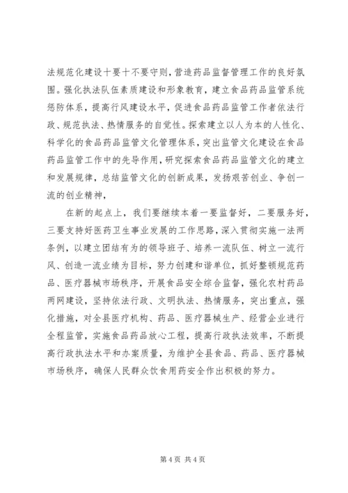 县食品药品监督管理局办公场所建设工作汇报 (5).docx