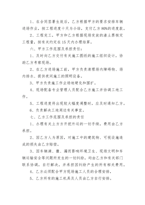 简单建筑渣土运输合同范本3篇.docx