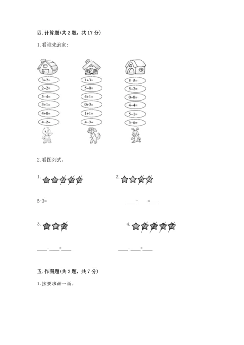 一年级上册数学期中测试卷附参考答案【综合题】.docx