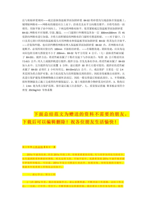 板外墙保温施工方案一.docx