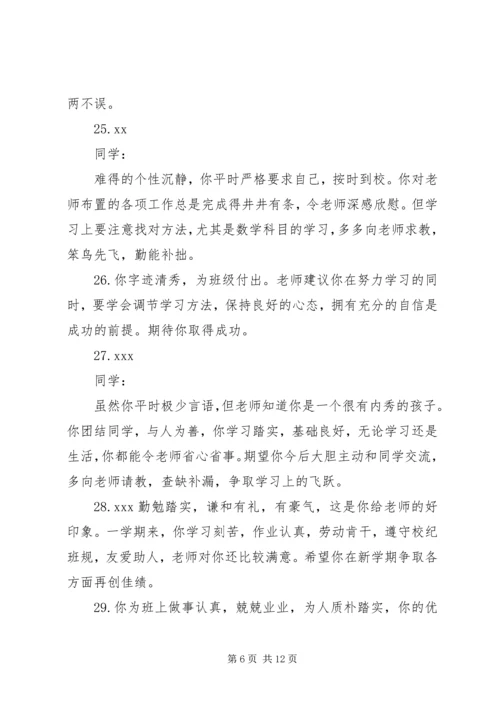 初三学生上册期末评语.docx
