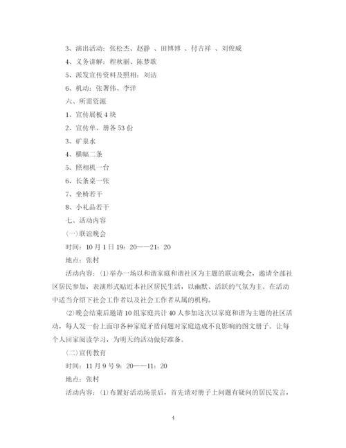 精编之社区工作计划书范文3篇.docx