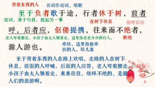 第12课《醉翁亭记》课件