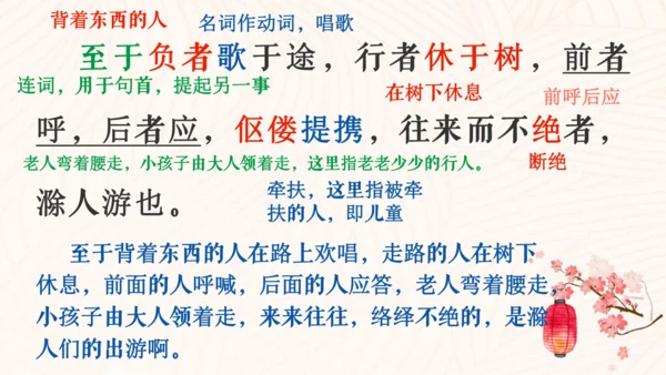 第12课《醉翁亭记》课件
