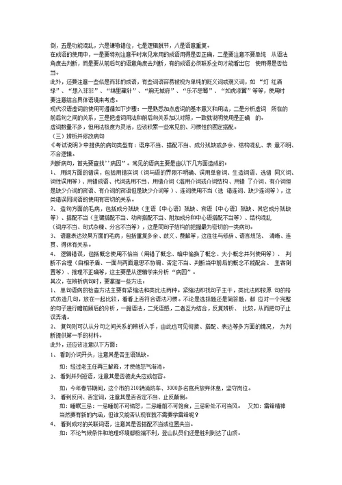 高考复习语文知识大全