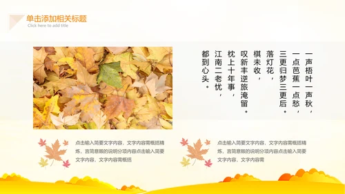 小清新秋天来了你好秋天旅游日记秋风季PPT