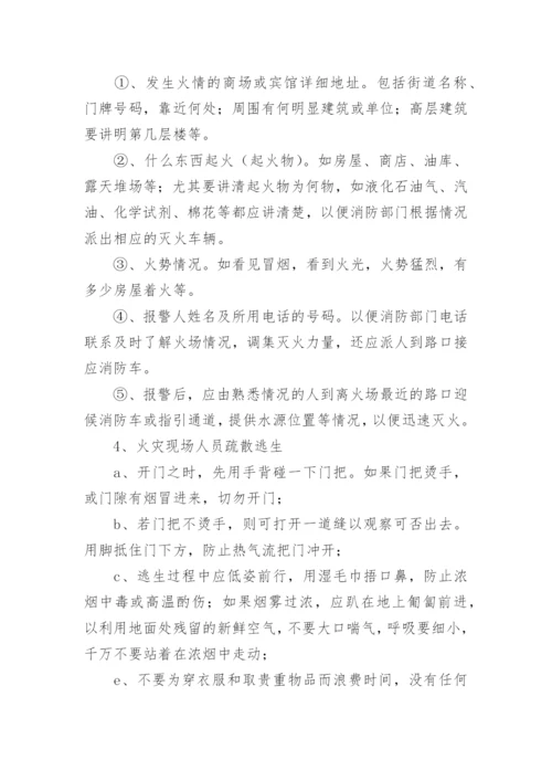 学校消防安全班会教案.docx