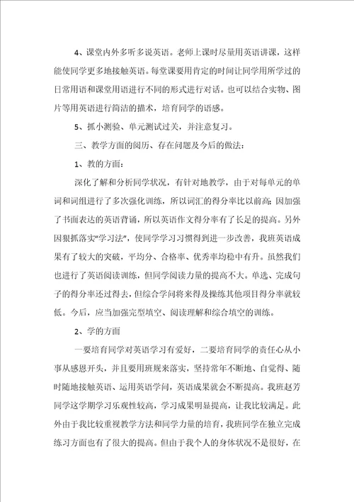 八年级英语的教学工作总结范文