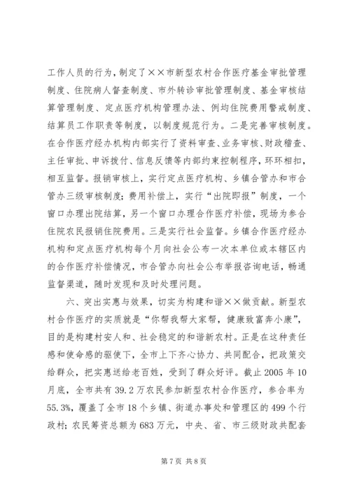 作法：办好新型农村合作医疗试点提高农民医疗保障水平.docx