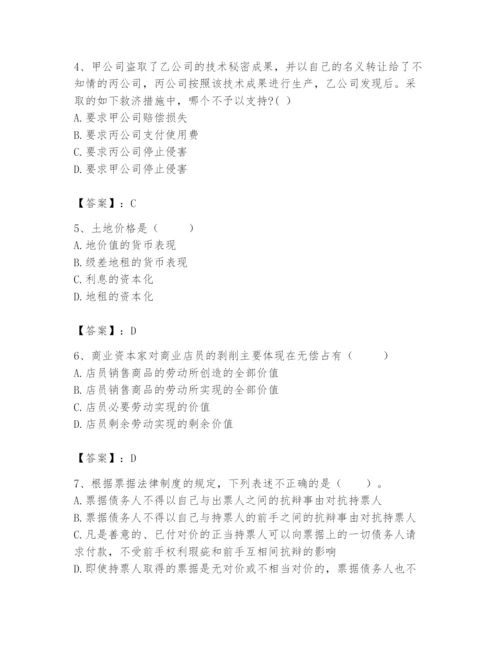 2024年国家电网招聘之法学类题库含答案【轻巧夺冠】.docx