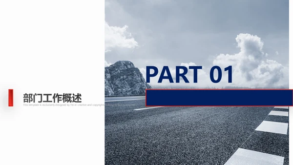 道路运输部门年终通用PPT模板