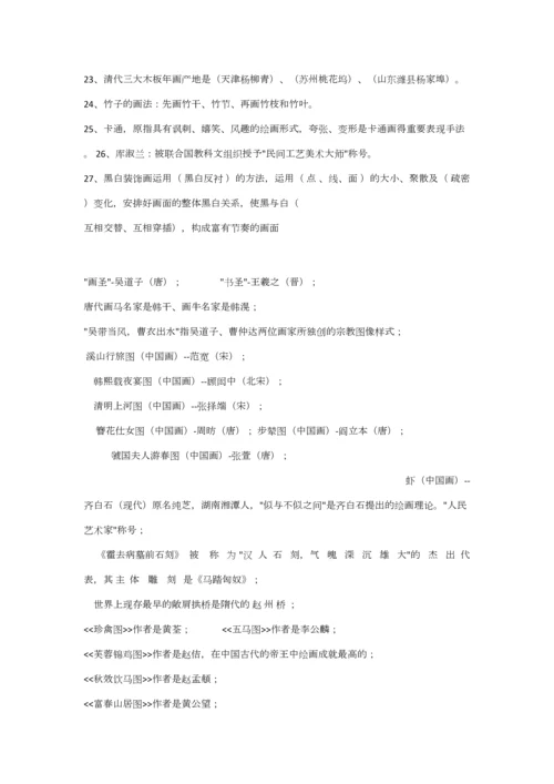 2023年初中美术知识点梳理.docx