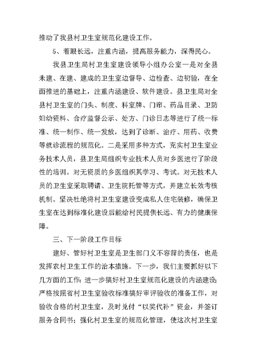 村卫生室标准化建设工作总结