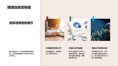 探索未来——金融科技之路