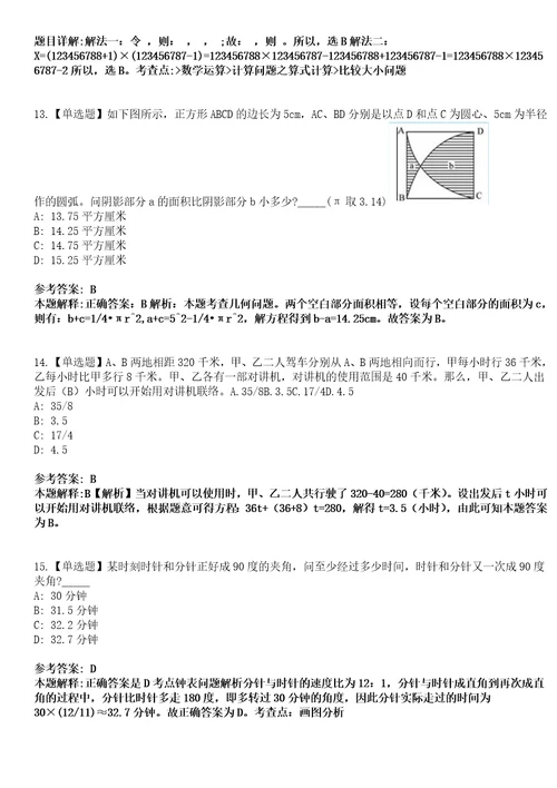 2023年04月山东临沂市残疾人联合会所属事业单位招聘教师13人笔试参考题库答案解析