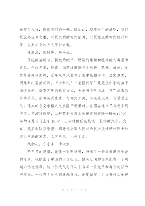 清明节缅怀英烈演讲稿1000字七篇.docx