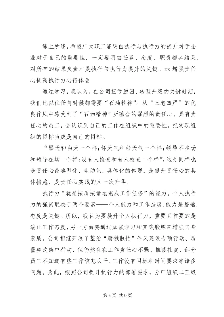 增强责任心心得体会_4.docx