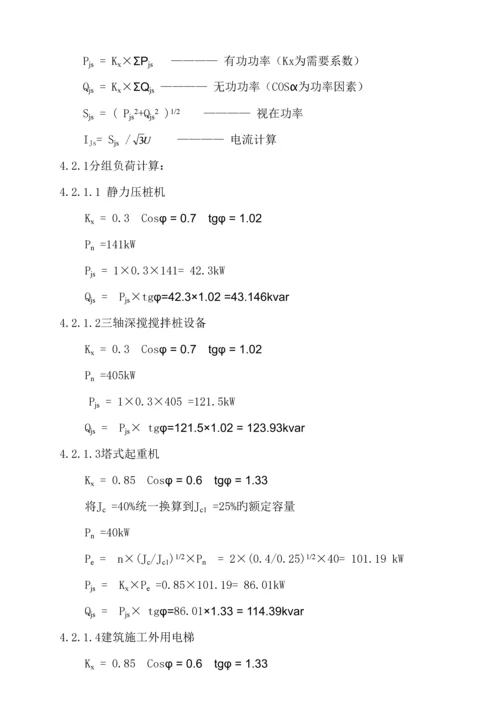 关键工程专项项目临时用电综合施工专题方案.docx