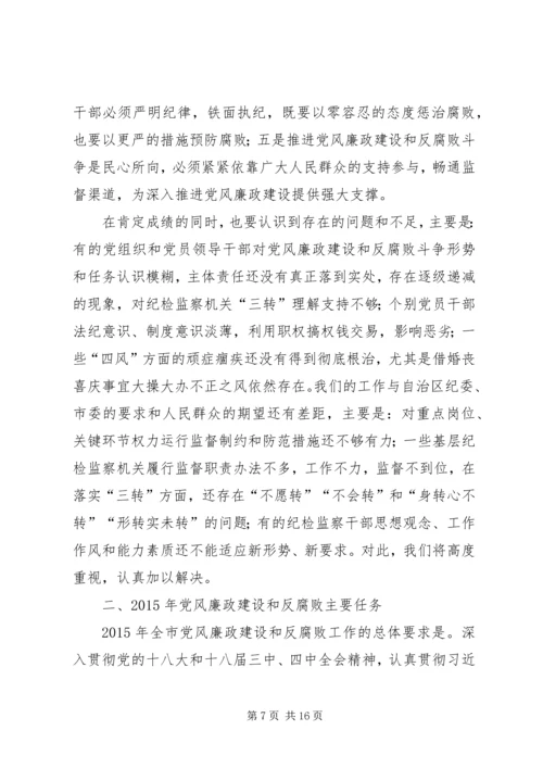 党风廉政建设和反腐败工作会议报告.docx