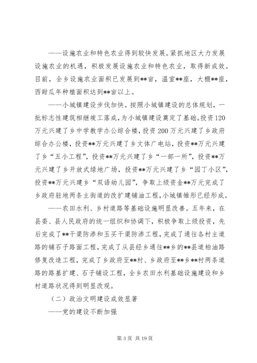 乡镇党委换届工作报告[五年来].docx